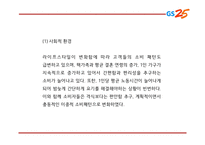 GS25 기업,서비스분석과 GS25 마케팅 SWOT,STP,4P전략분석및 GS25 미래전망과 향후전략제언 PPT-6