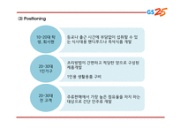GS25 기업,서비스분석과 GS25 마케팅 SWOT,STP,4P전략분석및 GS25 미래전망과 향후전략제언 PPT-20