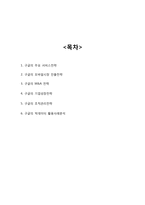 구글 Google 경영전략-2