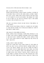구글 Google 경영전략-5