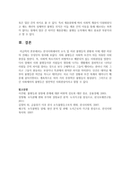 한국사회에서의 소득 및 자산 불평등의 현황과 이에 대한 자신의 견해는 무엇인지 정리하시오-6