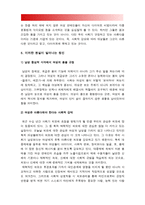 2017년 성사랑사회C형] 여성들의 몸에 가해지는 억압이나 사회적 통제 중에서, 과학과 의료의 이름으로 이루어지는 일들은 무엇이 있는지 조사하고, 이러한 현실이 일어나는 원인은 무엇이며 어떻게 변화시키면 좋을지에 대해 자신의 생각을 담아서 서술하시오-여성들의몸에가해지는억압이나사회적통제-8