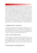 2017년 성사랑사회C형] 여성들의 몸에 가해지는 억압이나 사회적 통제 중에서, 과학과 의료의 이름으로 이루어지는 일들은 무엇이 있는지 조사하고, 이러한 현실이 일어나는 원인은 무엇이며 어떻게 변화시키면 좋을지에 대해 자신의 생각을 담아서 서술하시오-여성들의몸에가해지는억압이나사회적통제-10
