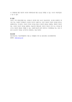 아동학대범죄의 처벌 등에 관한 특례법(아동학대 특례법)의 목적과 특징에 대해 서술하시오-4