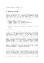 인간행동과사회환경1D) 행동발달에 대한 매슬로(A Maslow)이론의 특징과 의의를 설명하시오0k-4