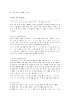 언어의 이해 A형) 인간언어의 본질에 대해서 간략히 설명하시오-3