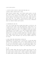 성,사랑,사회 B형)한국 사회에서 가정이나 일터 등 일상적인 공간에서 성폭력이나 성희롱이 빈발하는 이유는 무엇이며, 이것이 왜 심각한 문제이고, 이러한 현실은 어떻게 변화시켜 나가야 할지에 대해 논리적으로 서술하시오-5