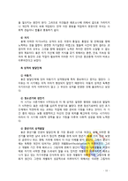 [인간행동과사회환경A형] 프로이트의 정신분석이론과 융의 분석심리학의 이론적 공통점과 차이점에 대하여 설명하시오.-11