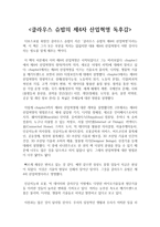 클라우스 슈밥의 제4차 산업혁명 A+ 독후감, 독서감상문, 레포트-1