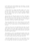 클라우스 슈밥의 제4차 산업혁명 A+ 독후감, 독서감상문, 레포트-2