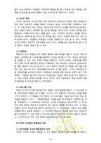 [인간행동과사회환경 B형] 고전적 조건화와 조작적 조건화 이론의 행동주의적 공통점과 차이점에 대하여 설명하시오-16