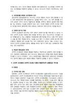 [인간행동과사회환경 B형] 고전적 조건화와 조작적 조건화 이론의 행동주의적 공통점과 차이점에 대하여 설명하시오-17
