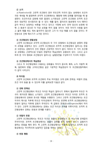 [인간행동과사회환경 B형] 고전적 조건화와 조작적 조건화 이론의 행동주의적 공통점과 차이점에 대하여 설명하시오-18