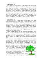 [2017 2학기 인간행동과사회환경3B] 고전적 조건화와 조작적 조건화 이론의 행동주의적 공통점과 차이점-4