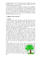 [2017 2학기 인간행동과사회환경3B] 고전적 조건화와 조작적 조건화 이론의 행동주의적 공통점과 차이점-5