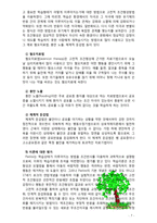 [2017 2학기 인간행동과사회환경3B] 고전적 조건화와 조작적 조건화 이론의 행동주의적 공통점과 차이점-7