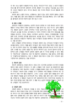 [2017 2학기 인간행동과사회환경3B] 고전적 조건화와 조작적 조건화 이론의 행동주의적 공통점과 차이점-10