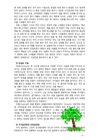[2017 2학기 인간행동과사회환경3B] 고전적 조건화와 조작적 조건화 이론의 행동주의적 공통점과 차이점-11