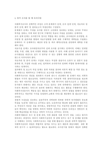 (사회복지조사론2017)사회복지현장에서 양적 조사가 필요한 상황을 예시하고, 양적 조사를 할 때 유의사항에 대해 논의하시오.-5