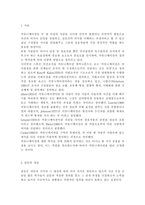 {커뮤니케이션과인간1공통}갈등사례의 구체적 내용, 원인, 문제점이 무엇인가? 커뮤니케이션의 관점에서 갈등 완화방안은 무엇인가?-2