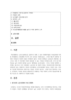 (성,사랑,사회 A형) 한국사회에서 일하는 여성이 겪는 어려움 가운데 여성이라서 겪게 되는 일들은 무엇이 있으며-2