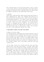 (성,사랑,사회 A형) 한국사회에서 일하는 여성이 겪는 어려움 가운데 여성이라서 겪게 되는 일들은 무엇이 있으며-9