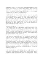 (성,사랑,사회 A형) 한국사회에서 일하는 여성이 겪는 어려움 가운데 여성이라서 겪게 되는 일들은 무엇이 있으며-11