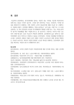 (성,사랑,사회 A형) 한국사회에서 일하는 여성이 겪는 어려움 가운데 여성이라서 겪게 되는 일들은 무엇이 있으며-16