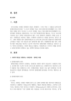 개인의 복지를 위협하는 사회문제와 사회적 평등을 위협하는 사회문제 중 1가지의 주제를 정리하고 현재 정부에서 진행하고 있는 정책적 방안들-2