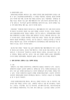 개인의 복지를 위협하는 사회문제와 사회적 평등을 위협하는 사회문제 중 1가지의 주제를 정리하고 현재 정부에서 진행하고 있는 정책적 방안들-4