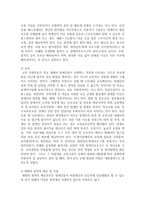 개인의 복지를 위협하는 사회문제와 사회적 평등을 위협하는 사회문제 중 1가지의 주제를 정리하고 현재 정부에서 진행하고 있는 정책적 방안들-5