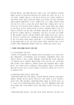 개인의 복지를 위협하는 사회문제와 사회적 평등을 위협하는 사회문제 중 1가지의 주제를 정리하고 현재 정부에서 진행하고 있는 정책적 방안들-7