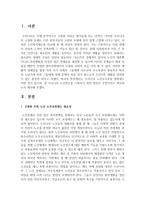 우리나라 노인소득보장 방법에는 어떤 것이 있으며, 현 우리나라 노인빈곤을 극복하기 위한 방안-2