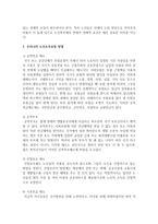 우리나라 노인소득보장 방법에는 어떤 것이 있으며, 현 우리나라 노인빈곤을 극복하기 위한 방안-3