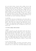 우리나라 노인소득보장 방법에는 어떤 것이 있으며, 현 우리나라 노인빈곤을 극복하기 위한 방안-4