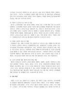 우리나라 노인소득보장 방법에는 어떤 것이 있으며, 현 우리나라 노인빈곤을 극복하기 위한 방안-6