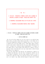 강남성심병원 자기소개서 한림대 강남성심병원 간호사 합격 자소서 + 면접자료-2