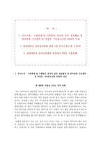 동탄성심병원 자기소개서 한림대 동탄성심병원 간호사 합격 자소서 + 면접자료-2