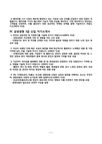삼성 자기소개서 BEST4(삼성그룹, 삼성중공업, 삼성전자, 삼성생명 합격 자소서 샘플)-2