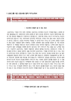 삼성 자기소개서 BEST4(삼성그룹, 삼성중공업, 삼성전자, 삼성생명 합격 자소서 샘플)-3