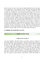 삼성 자기소개서 BEST4(삼성그룹, 삼성중공업, 삼성전자, 삼성생명 합격 자소서 샘플)-5