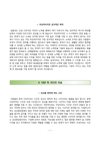 삼성 자기소개서 BEST4(삼성그룹, 삼성중공업, 삼성전자, 삼성생명 합격 자소서 샘플)-7