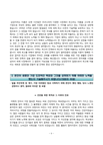 삼성 자기소개서 BEST4(삼성그룹, 삼성중공업, 삼성전자, 삼성생명 합격 자소서 샘플)-9