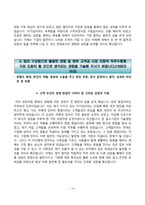 삼성 자기소개서 BEST4(삼성그룹, 삼성중공업, 삼성전자, 삼성생명 합격 자소서 샘플)-10