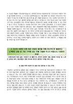 삼성 자기소개서 BEST4(삼성그룹, 삼성중공업, 삼성전자, 삼성생명 합격 자소서 샘플)-12