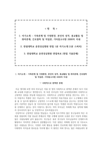 춘천성심병원 자기소개서 한림대 춘천성심병원 간호사 합격 자소서 + 면접자료-2