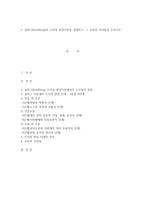 {{인간과교육 공통}}후기 현대철학적 인간이해의 관점에서 강조되고 있는 인간관의 특징, 종래의 과학적 인간관을 비판적으로 고찰 & 콜버그의 도덕성 발달이론과 교육적 시사점-8