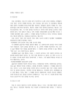 {{인간과교육 공통}}후기 현대철학적 인간이해의 관점에서 강조되고 있는 인간관의 특징, 종래의 과학적 인간관을 비판적으로 고찰 & 콜버그의 도덕성 발달이론과 교육적 시사점-11