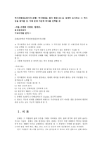 역사의현장을찾아서1공통) 역사현장을 찾아 현장-00-을 상세히 묘사하고 그 역사성을 찾아볼 것 아래 문제 가운데 하나를 선택할 것-1