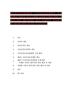 [[건강증진론4]]제4차 국민건강증진계획의 중점과제인 영양의 건강식생활 실천인구비율 관련 목표와 관련 세부사업을 하나 선정하여 사업배경 및 내용에 대한 의견을 기술하시오.-1